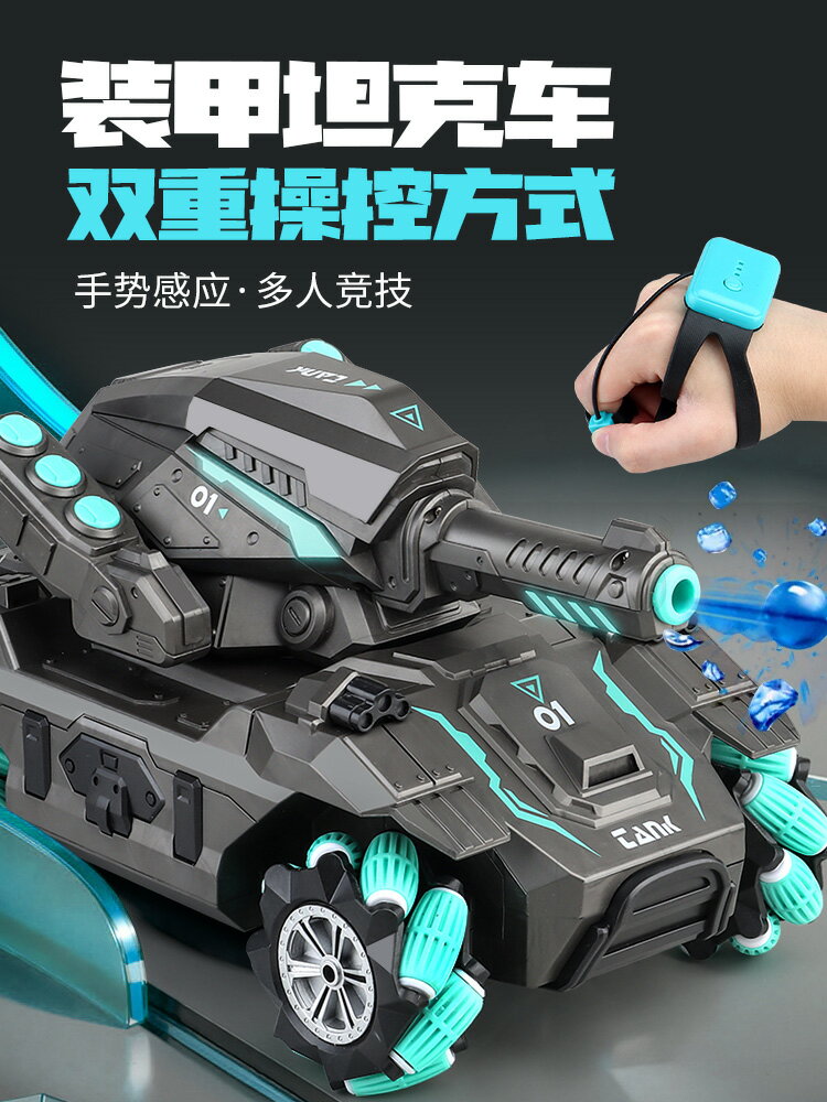 手勢感應汽車遙控坦克玩具可開炮兒童玩具車男孩禮物發射水彈四驅-朵朵雜貨店