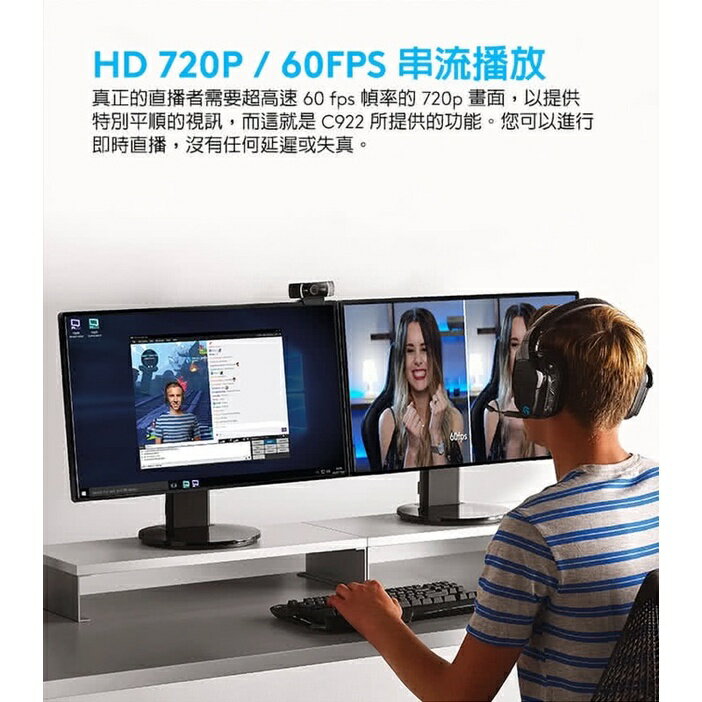 國際版 Logitech 羅技 C922 Pro Stream網路攝影機 直播 遊戲 電競 3