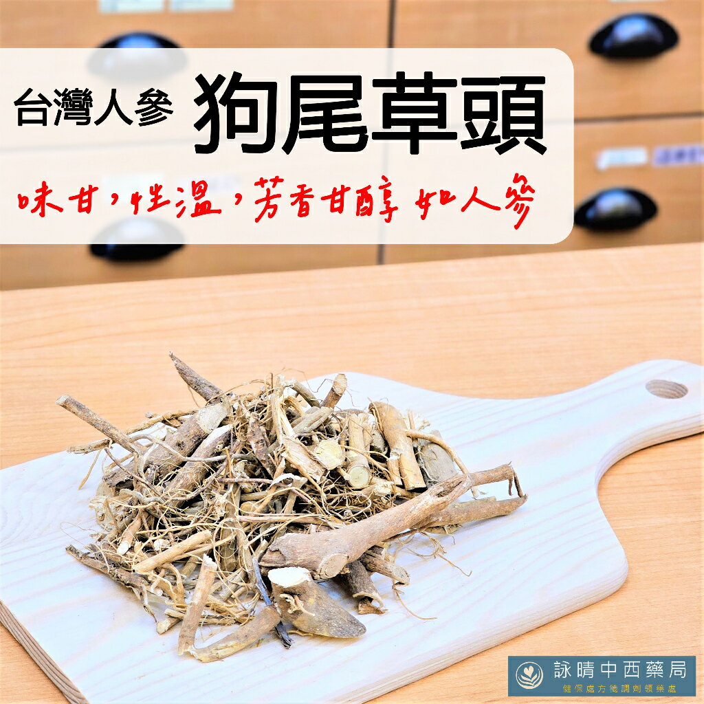 狗尾草頭 通天草 九尾草 100克｜300克｜600克｜重金屬與農藥殘留檢驗合格