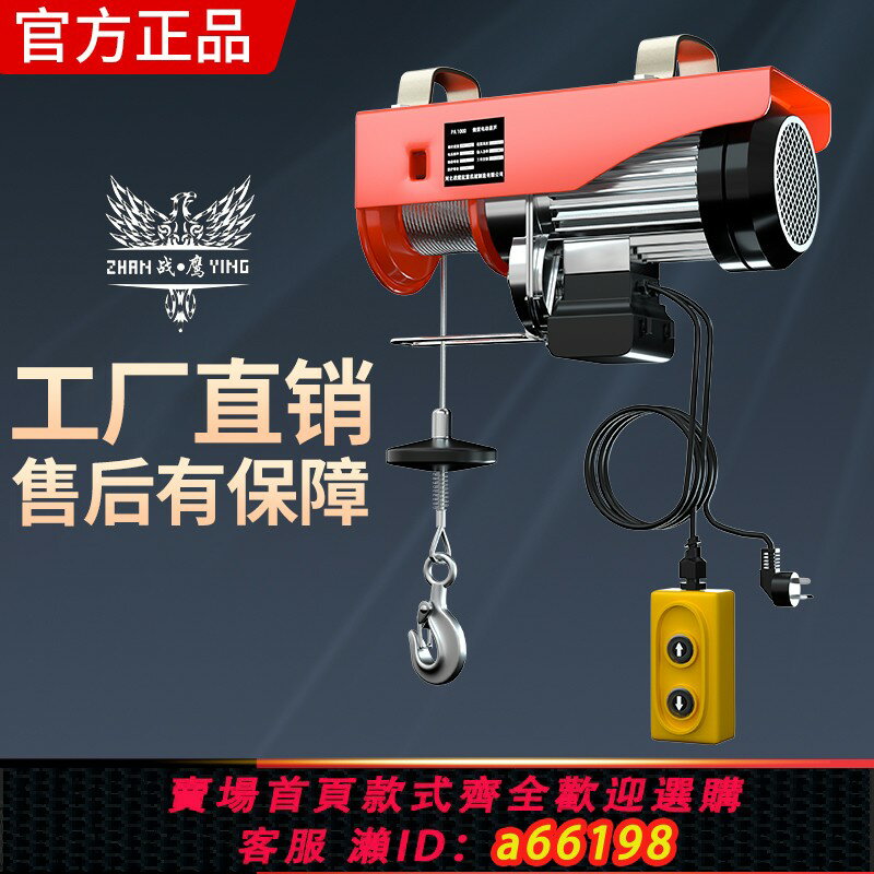 【臺灣公司 可開發票】220v電葫蘆家用吊機絞盤升降起重機小型升降機提升機
