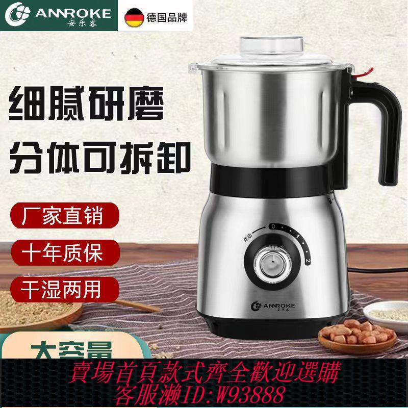 電爐子 【5150人好評】德國安樂客磨粉機幹濕兩用粉碎機小型研磨機家用五穀超細打粉機