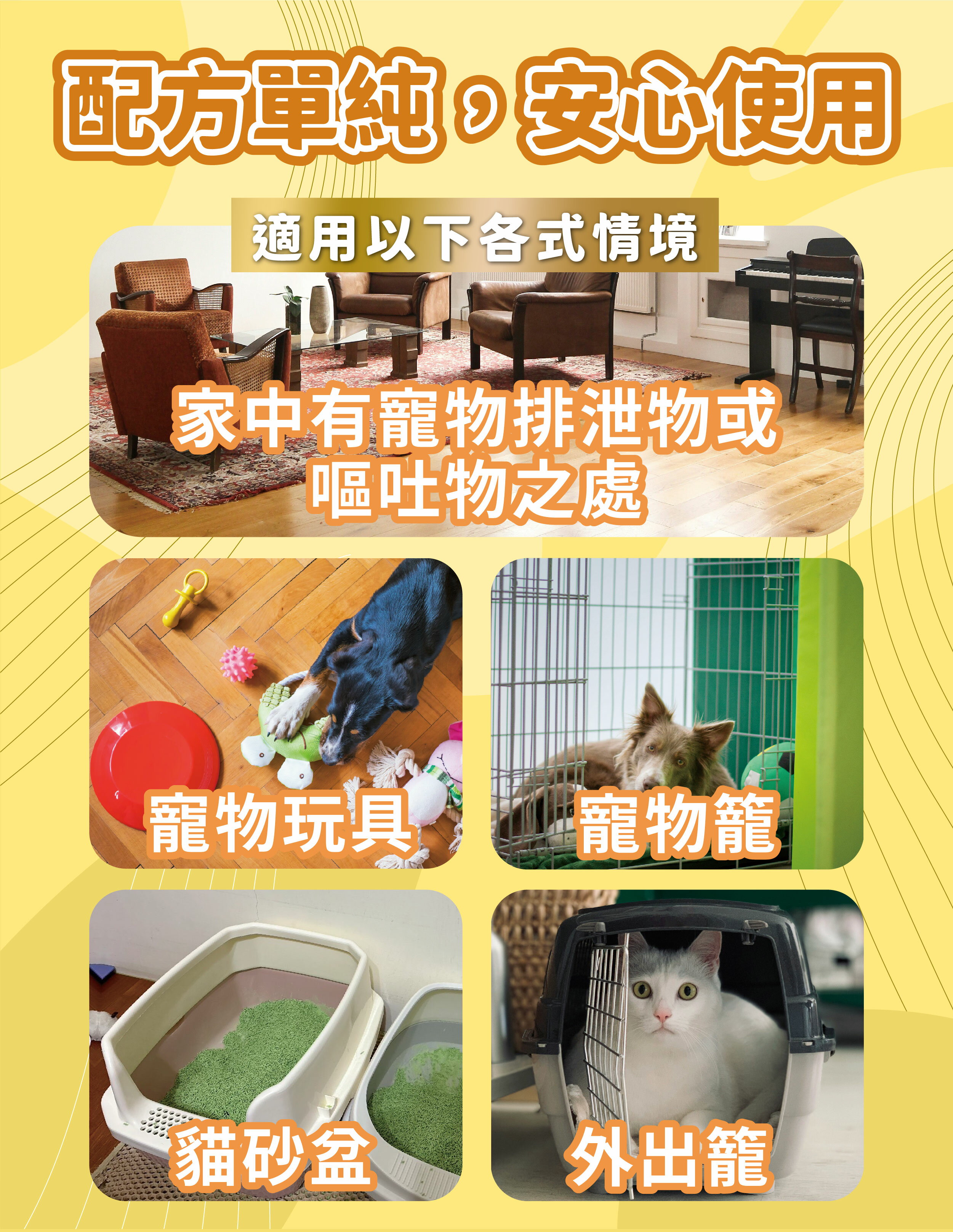 【鹼單清】寵物環境除臭液(300ml) 4
