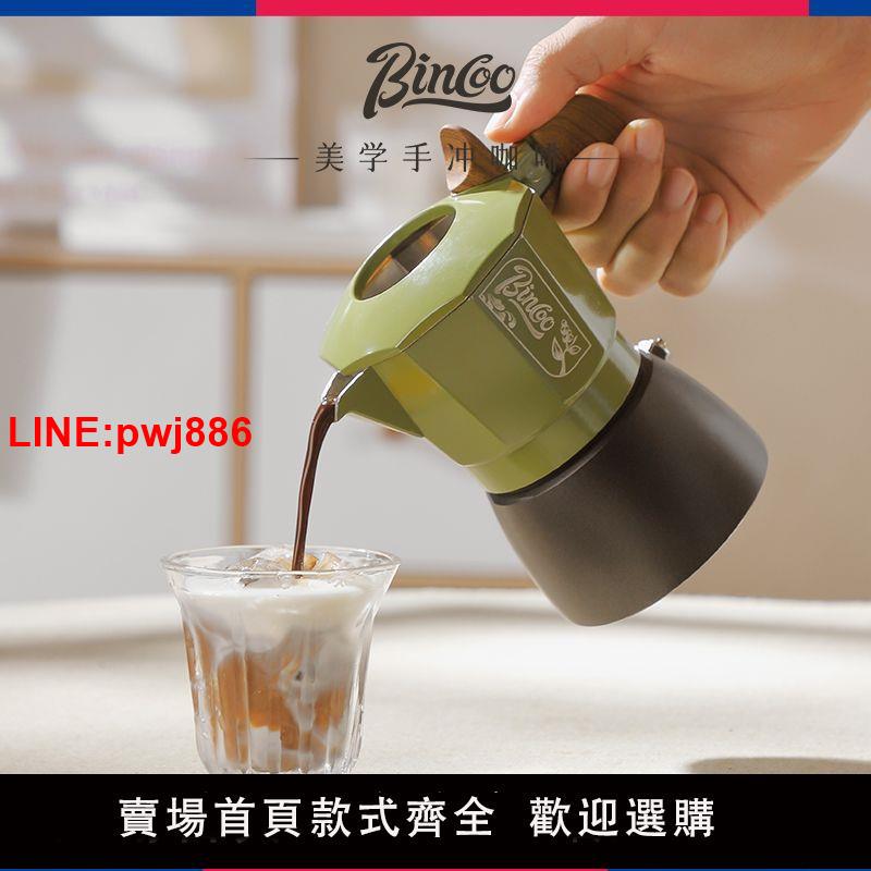 {臺灣公司 可開發票}Bincoo雙閥摩卡壺家用濃縮小型意式咖啡機手沖咖啡壺套裝咖啡器具