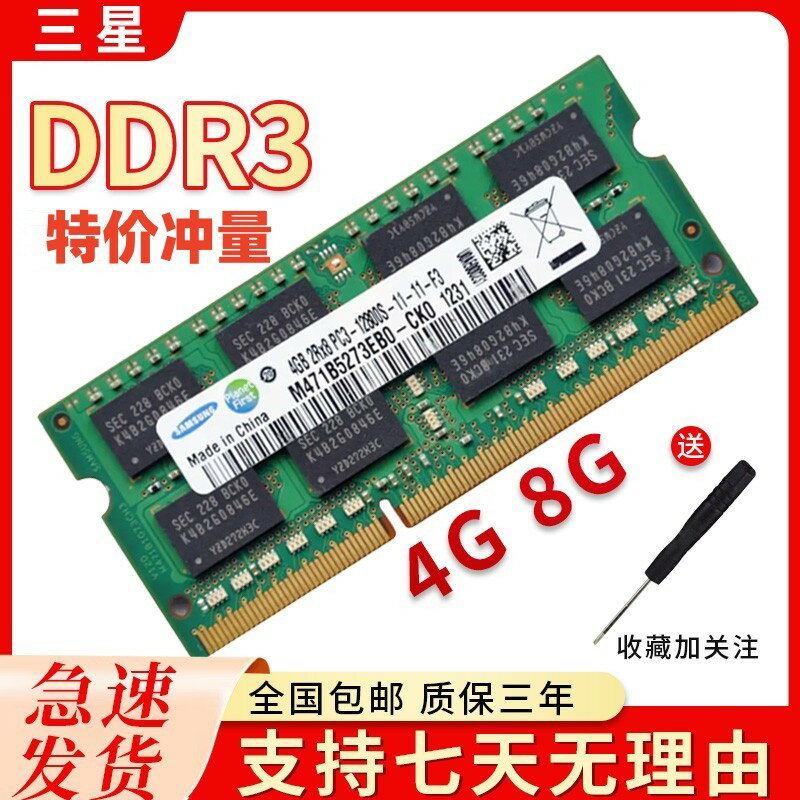 【可開發票】三星筆記本內存條 DDR3 4G 8G 1600 PC3L 1.35V 12800全相容單條