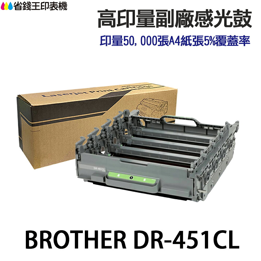 Brother DR-451CL 四色一組 副廠感光鼓 適 L8360CDW L8900CDW｜領券最高折$220