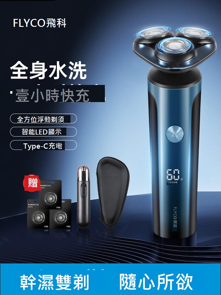 飛科2024新款電動男士剃須刀送男朋友刮胡刀可水洗胡須刀剃胡刀