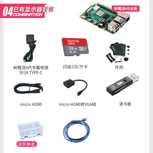 【新店鉅惠】樹莓派4代主板 Raspberry Pi 4B 開發板4GB8GB LPDDR4 SDRMA內00