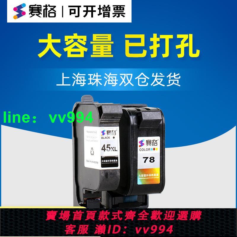 賽格適用惠普HP45墨盒CAD服裝機繪圖儀噴碼機HP1280墨盒1180墨盒嘜架機51645A墨盒惠普45墨盒桌面列印機墨盒