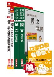 桃園捷運技術員(電子類)套書(桃園捷運招考適用；贈公職英文單字口袋書；附讀書計畫表)