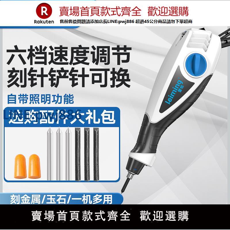 【臺灣公司 品質保證】雷銘升級版小型電動刻字筆 雕刻筆 金屬不銹鋼刻字打標木工雕刻機【注意！下單滿299出貨】
