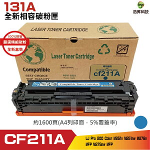 Hsp for 131A CF211A 藍色 全新相容碳粉匣 適用 HP LaserJet Pro 200 M251nw 200 M276nw