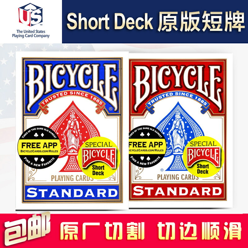 匯奇撲克 原版單車短牌 Bicycle Short Deck 原廠切割 魔術道具