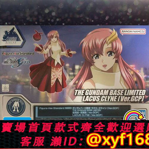 {保固一年 可打統編}萬代 FRS 拉克絲 克萊因 Ver.GCP 紅裙 上海 基地限定 老A天天玩