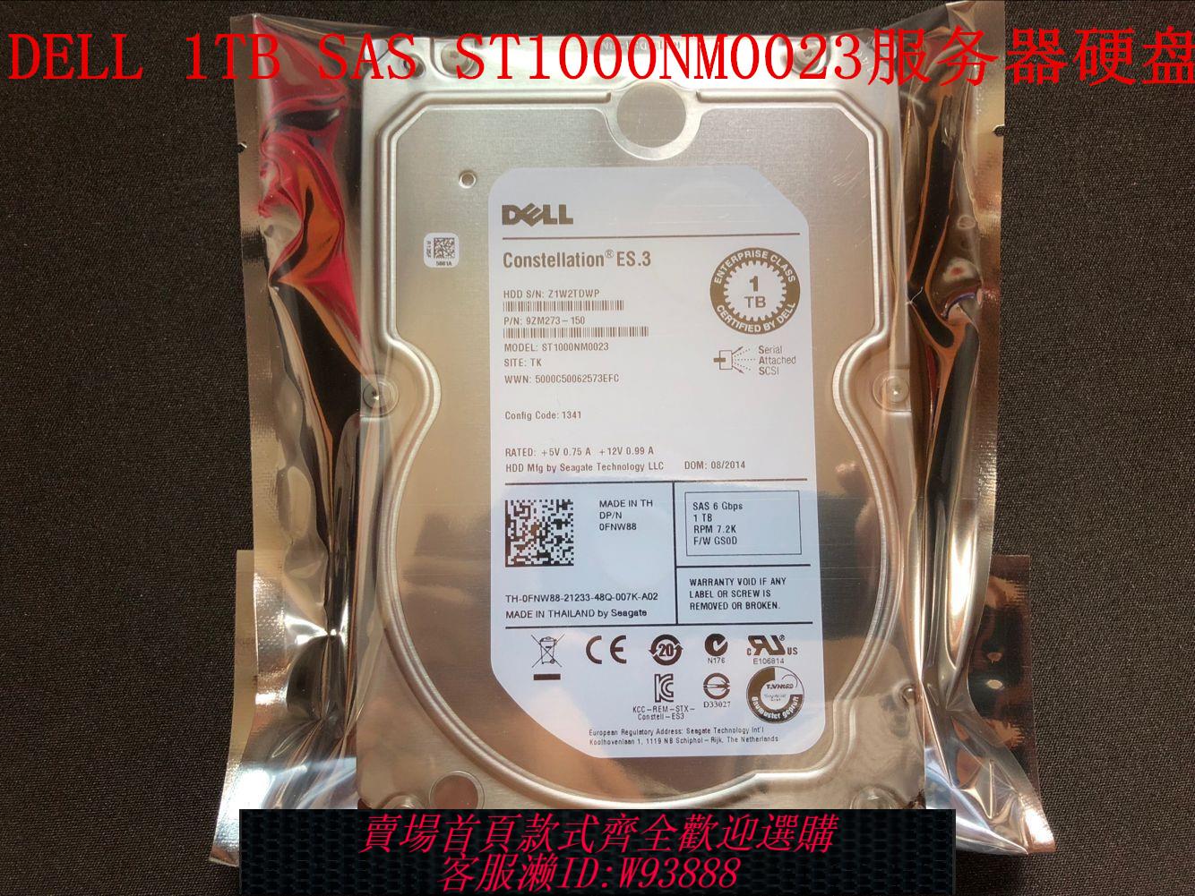 {臺灣公司貨 可打統編}Dell/戴爾 1TB SAS 3.5寸 1T 128MB 0FNW88 ST1000NM0023 硬碟