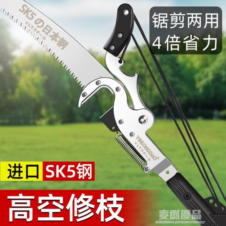 園林高枝剪伸縮高空剪修剪樹枝剪刀枝剪果樹加長鋸樹神器修枝工具 「宜家優選百貨」