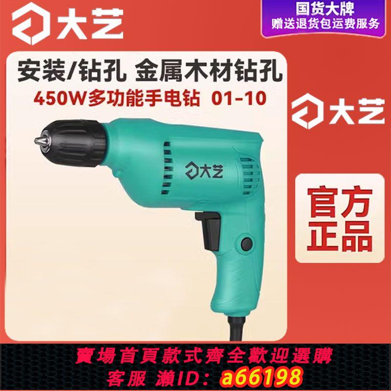 【臺灣公司 可開發票】大藝手電鉆無極調速大功率手槍鉆多功能家用起子機螺絲刀正品插線