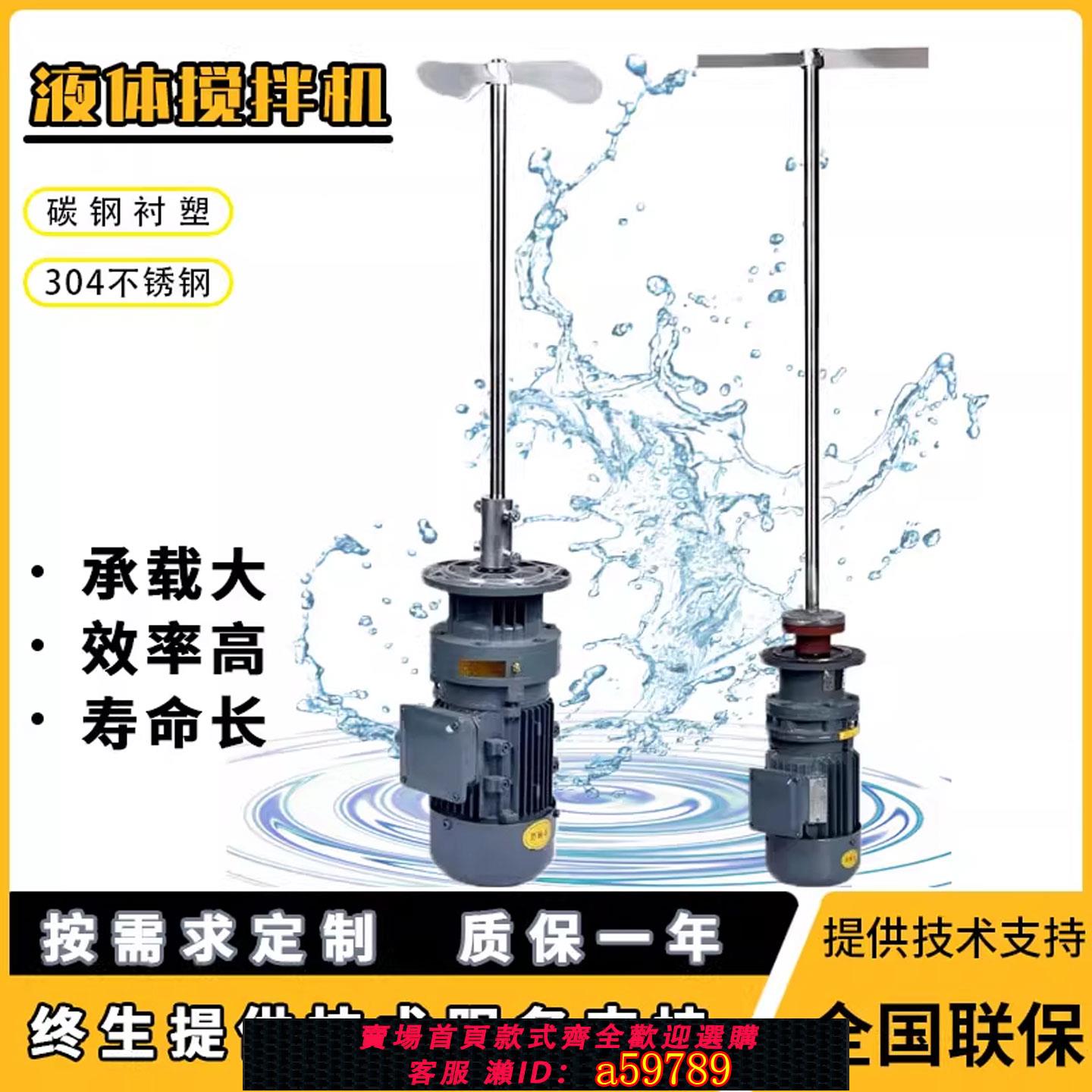 【全網低價 可打統編】 常州液體攪拌機洗潔精化工工業污水攪拌器立式減速機電機減速器