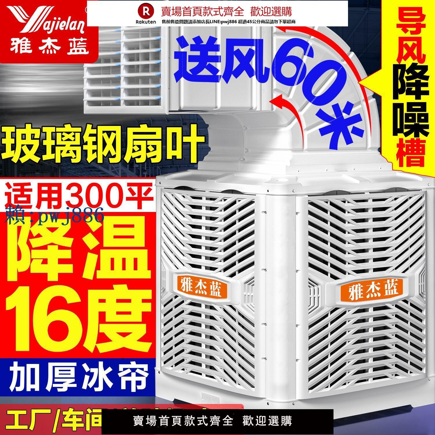【高品質超低價】雅傑藍工業冷風機製冷商用室外空調養殖工廠降溫水循環冷風扇