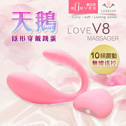 現貨+免運【買1送2】WOWYES-天鵝V8 10段變頻震動 充電G點陰蒂遙控跳蛋-粉【45308 跳蛋 自慰器 Ｇ點按摩棒 情趣用品 變頻按摩棒】【情趣職人】