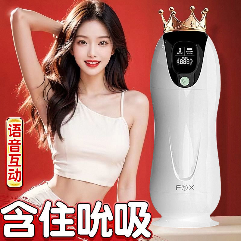 【可開發票】飛機杯全自動男用品自慰器成人情趣電動吮吸玩具互動發音官方正品 2