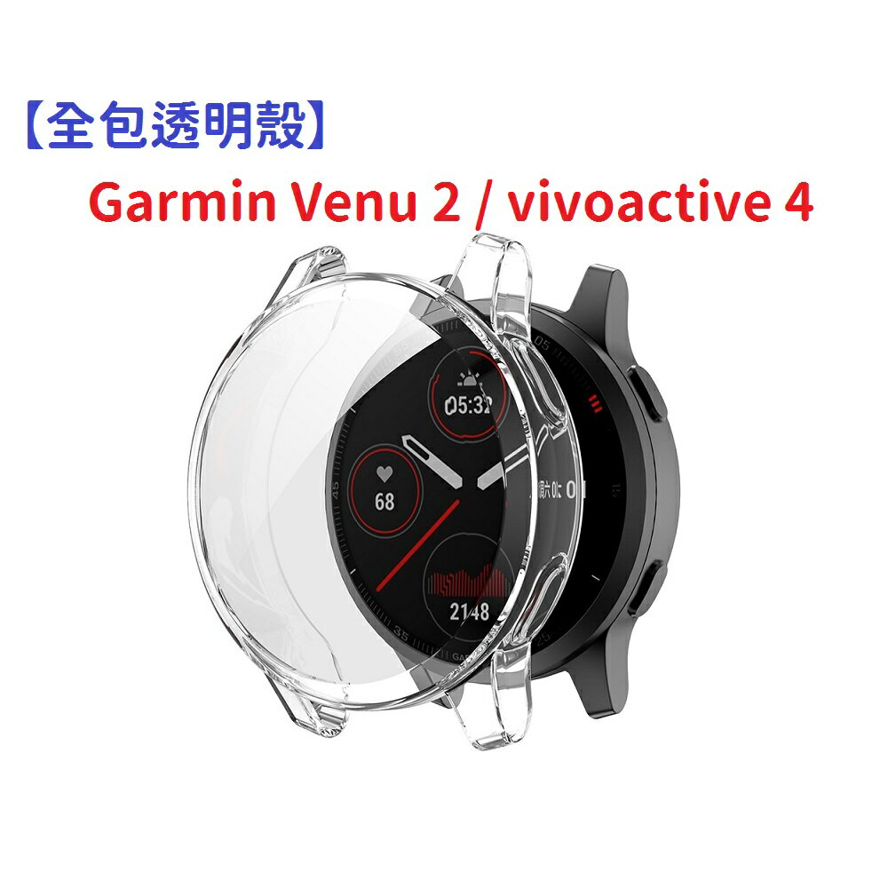 【全包透明殼】Garmin Venu 2 / vivoactive 4 電鍍 保護殼 TPU 軟殼 防刮 防撞