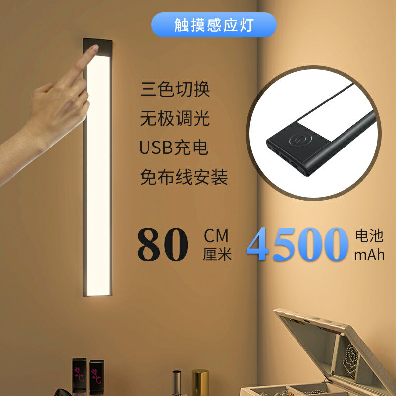led磁吸觸控夜燈 磁吸感應燈 充電式手掃感應燈無線廚房燈led燈條免布線人體衣櫃磁吸櫥櫃燈帶『cyd5409』