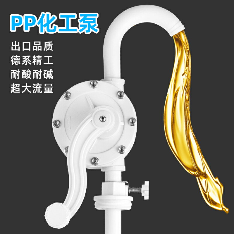 手搖泵手動抽油泵抽尿素泵抽油器汽油泵塑料手搖油抽化工泵耐酸堿