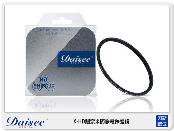 Daisee SLIM UV HAZE X-HD NANO MC 37mm 多層鍍膜 防靜電 保護鏡 37【APP下單4%點數回饋】