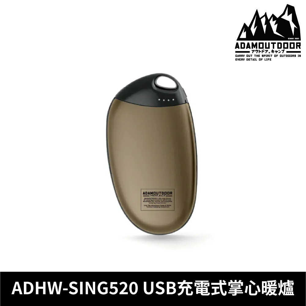 ADAMOUTDOOR USB充電式掌心暖爐 ADHW-SING520