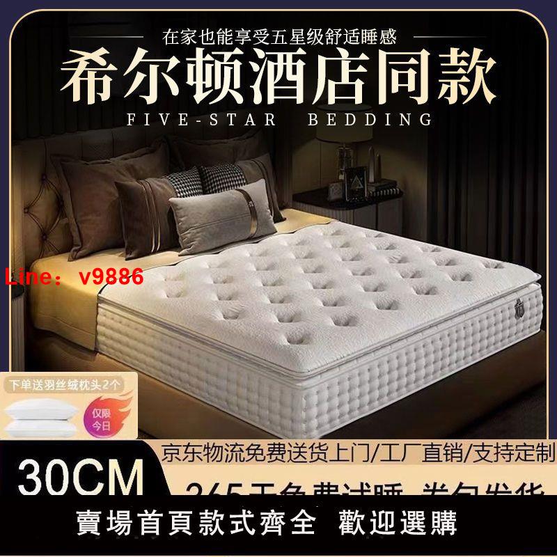【台灣公司 超低價】希爾頓五星級同款彈簧乳膠床墊1.8x2米30CM超軟超厚酒店床墊