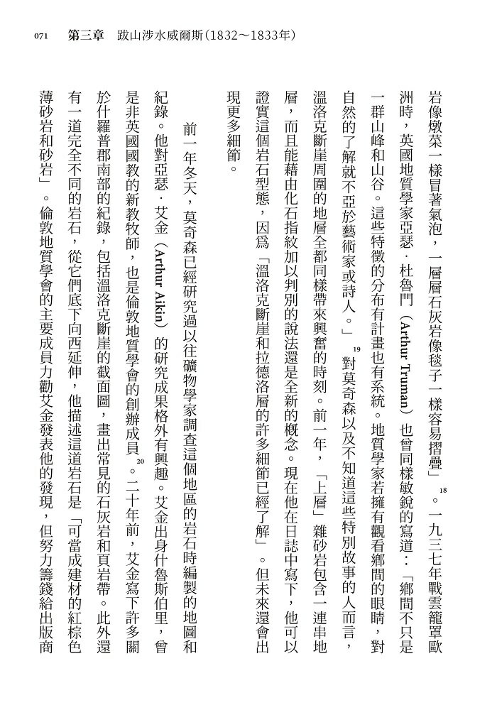 【讀書共和國】失落的三億年：史詩般的地質年代發現之旅 4