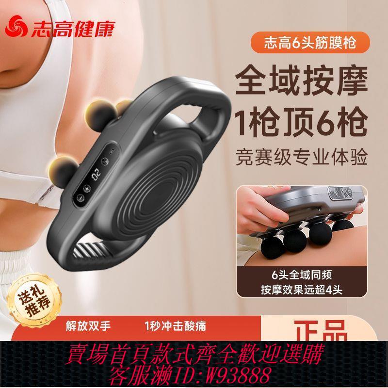 【最低價 公司貨】志高健康筋膜槍六頭最新頸椎家用震動按摩器多功能錘健身男女必備