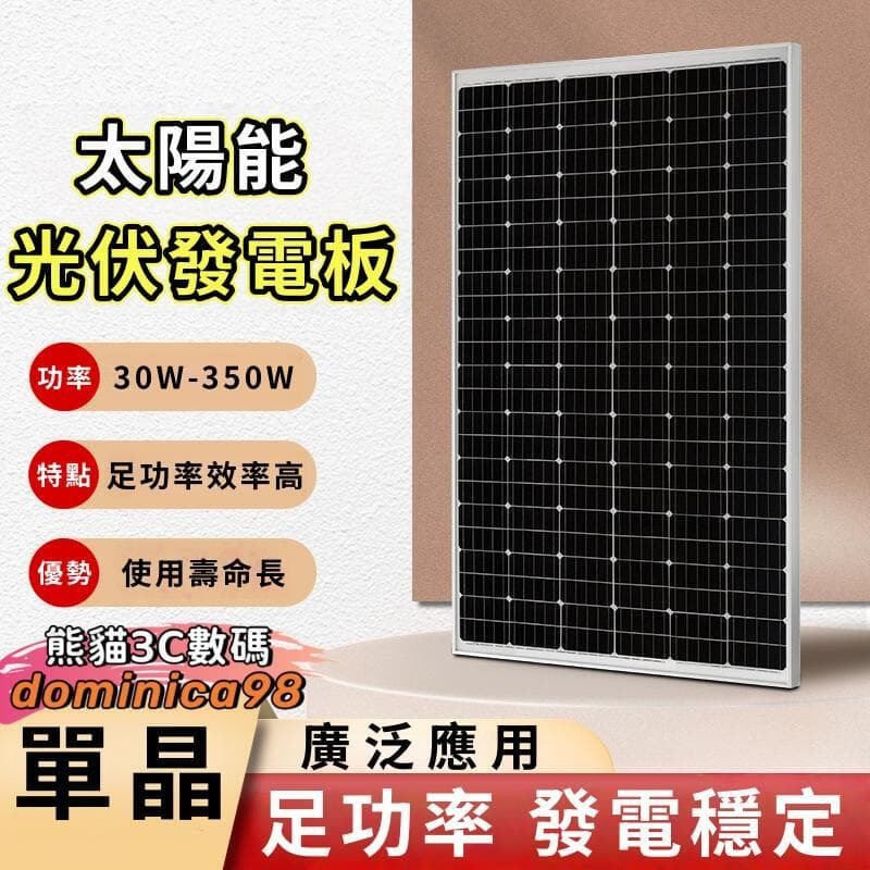 （爆款熱賣）（國際精品）【足功率 發電穩定】太陽能光伏發電板 太陽能板 太陽能充電器 單晶太陽能板 太陽能充電板 家用發電系統 露天市集 全