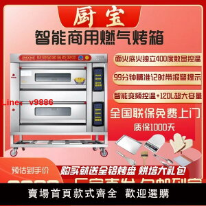 【台灣公司保固】廚寶商用燃氣烤箱全國聯保天然氣帶定時智能烤箱泥巴雙層三層單層