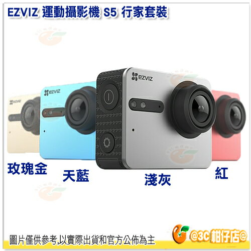 螢石 EZVIZ  S5 運動攝影機 行家入門套裝 公司貨 158°超廣視角 防手震 1600萬畫素 抗噪 1160mAh