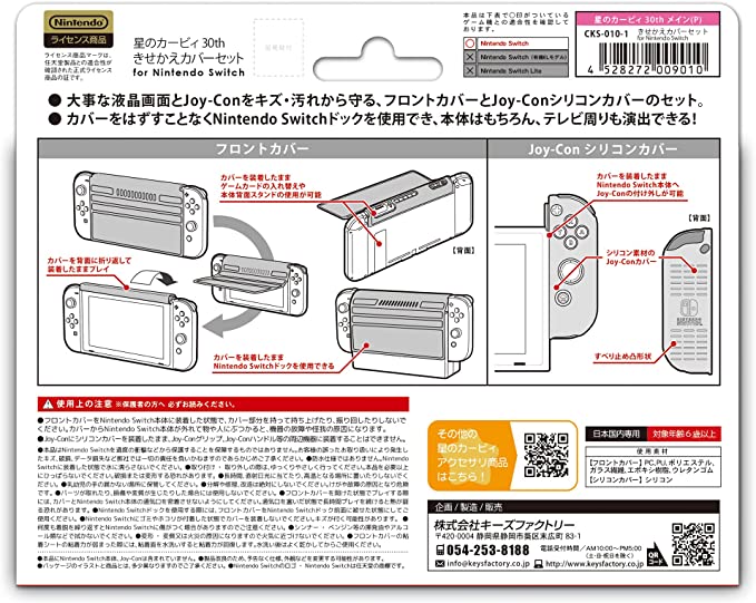 日空版【30週年限定版】Nintendo Switch 星之卡比Switch螢幕保護套保護