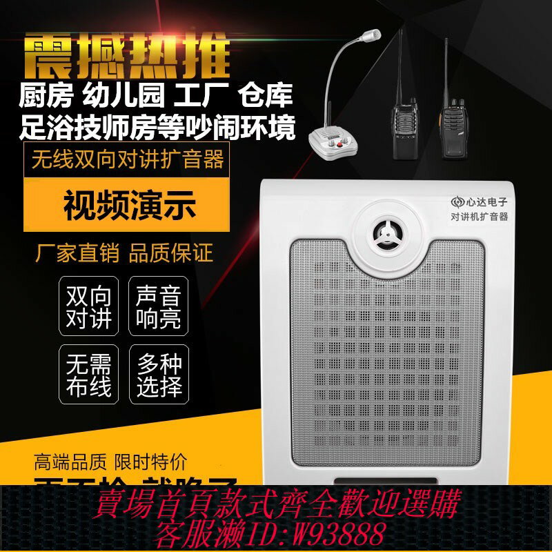 {臺灣公司貨 可打統編}飯店廚房傳菜對講機擴音器 學校車間雙向對講揚聲器喇叭音響話筒