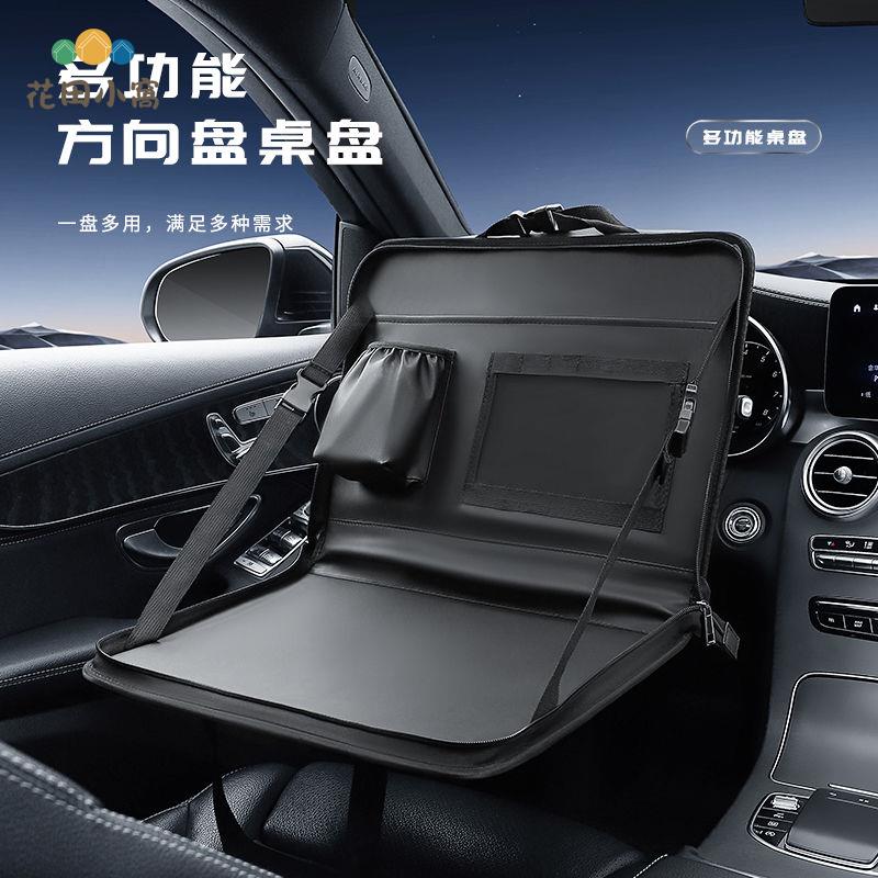 汽車方向盤桌 託盤電腦架 多功能 車內餐桌 後排椅背置物袋折疊小桌板 [PP0519021]