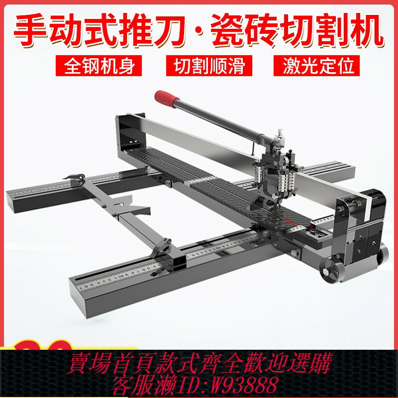 {臺灣公司貨 可打統編}瓷磚切割機推刀手動拉劃刀手推式鐳射高精準度切割磁磚地板磚神器