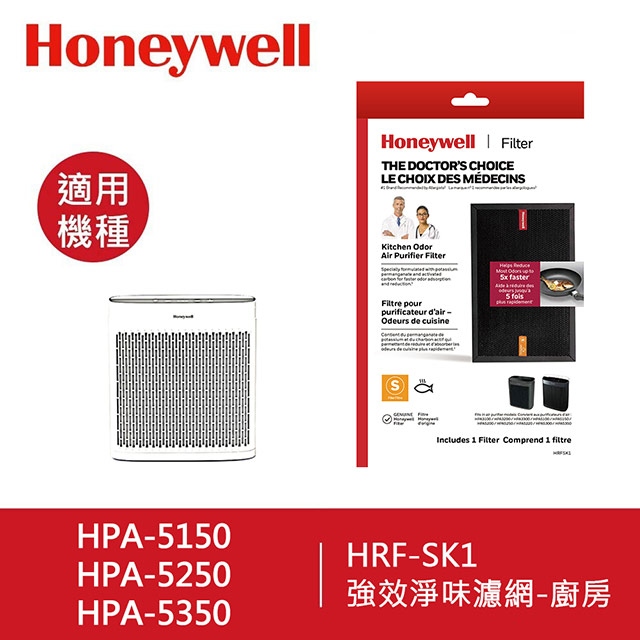 【Honeywell】強效淨味濾網(廚房) HRFSK1 / HRF-SK1 適用HPA-5150 5250 535