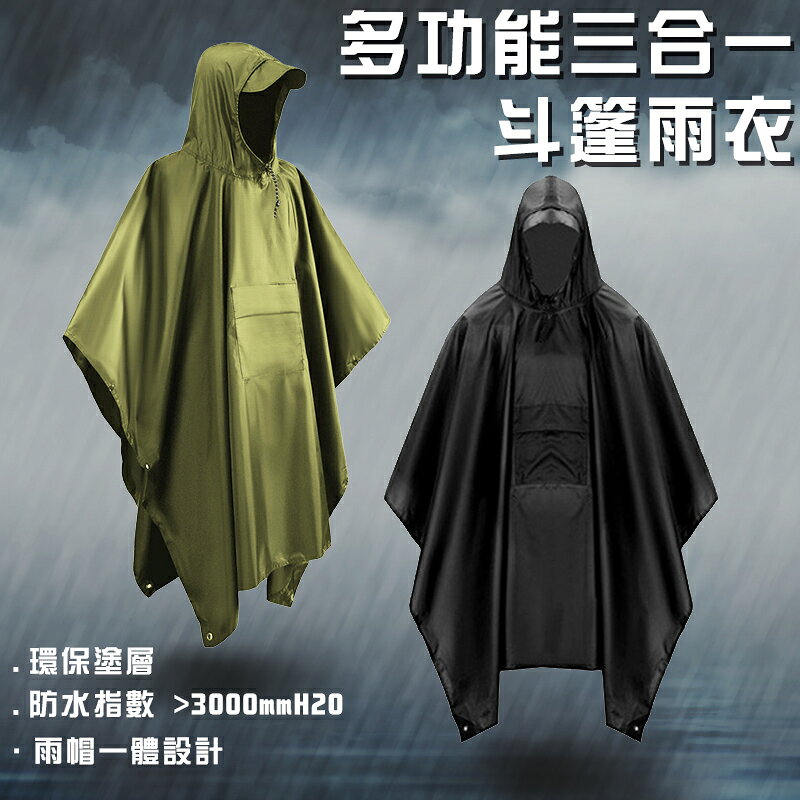 【露營趣】DS-527 多功能三合一斗篷雨衣 輕便雨衣 風雨衣 天幕 地布 旅遊 騎車 登山 露營 野營