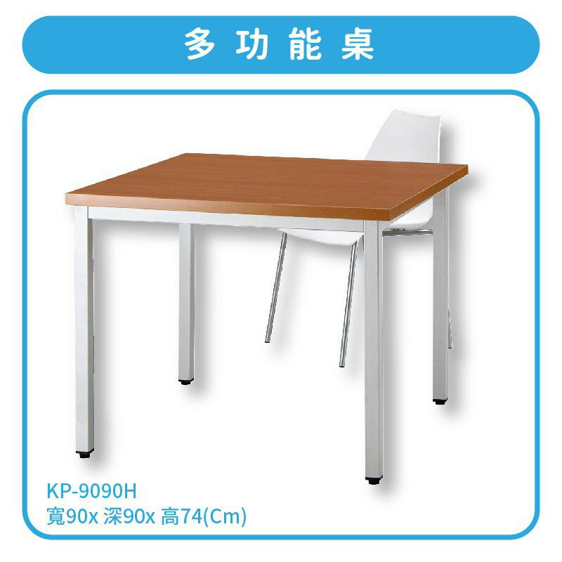 優選桌櫃系列〞櫸木 多功能桌 KP-9090H 不含椅子 (主管桌 電腦桌 辦公桌 會議桌 桌子 辦公室 公司)
