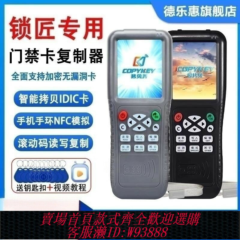 {臺灣公司貨 可打統編}門禁卡復卡器id/ic卡讀寫器解碼門禁卡復刻電梯復制器nfc拷貝齊x5