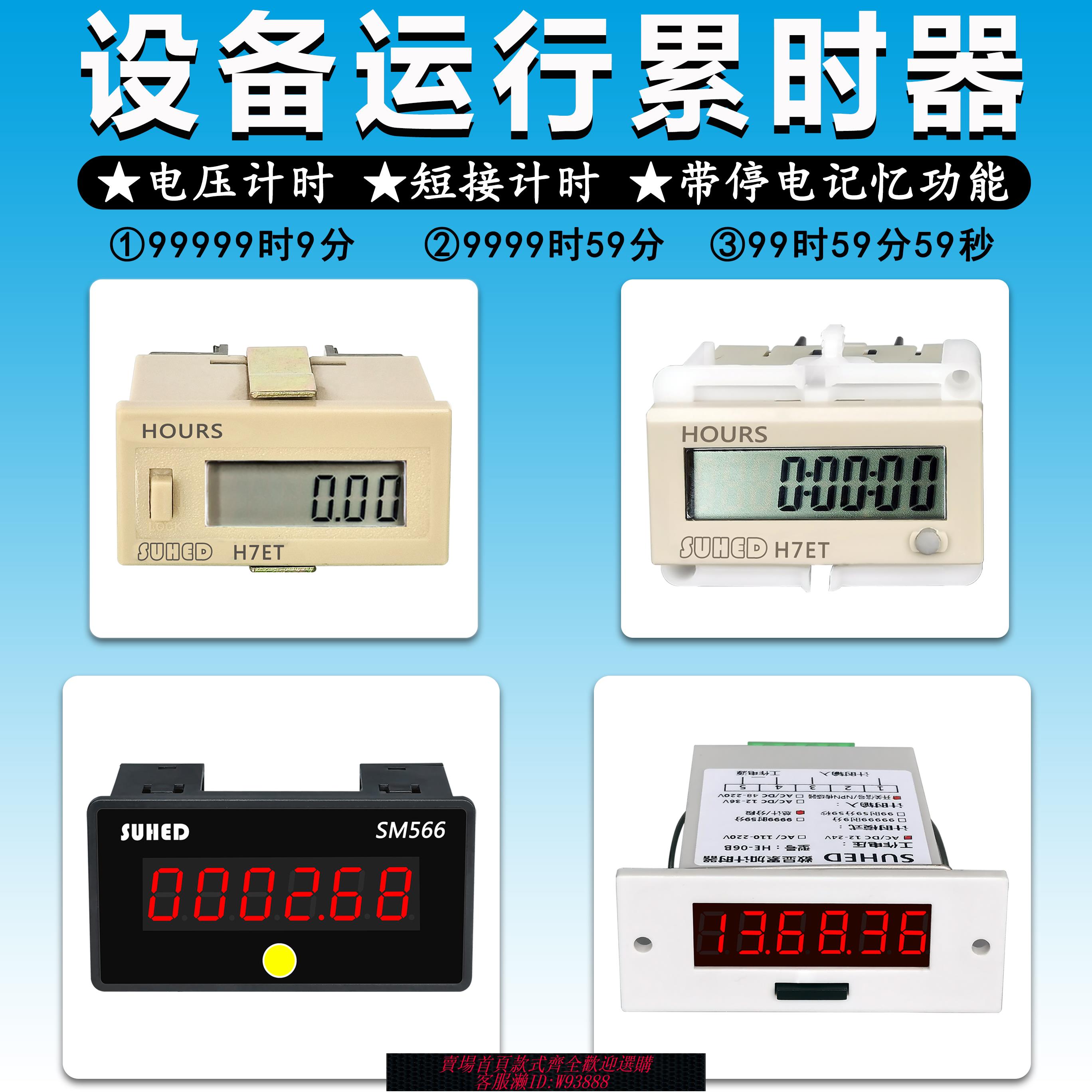 {臺灣公司貨 可打統編}用工業通電計時器累時器計數電子機器裝置使用時間記錄220VH7ET