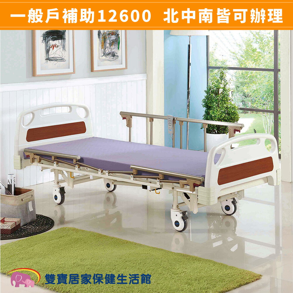 【送四樣好禮】YAHO 耀宏 電動病床 YH-322 YH322 三馬達護理床 電動床 電動護理床 電動醫療床 復健床 醫院病床 病床