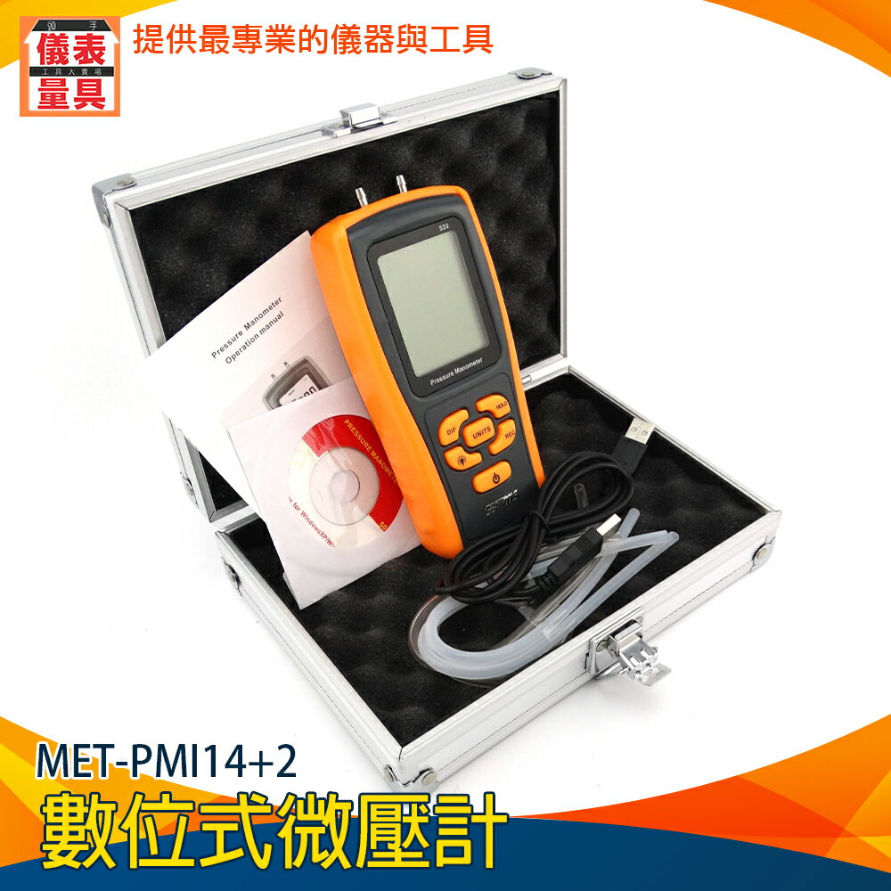 《儀表量具》數位式微壓計 35kpa 氣壓檢測 負壓儀 高精度掌上型微壓力 壓差儀 MET-PMI14+2