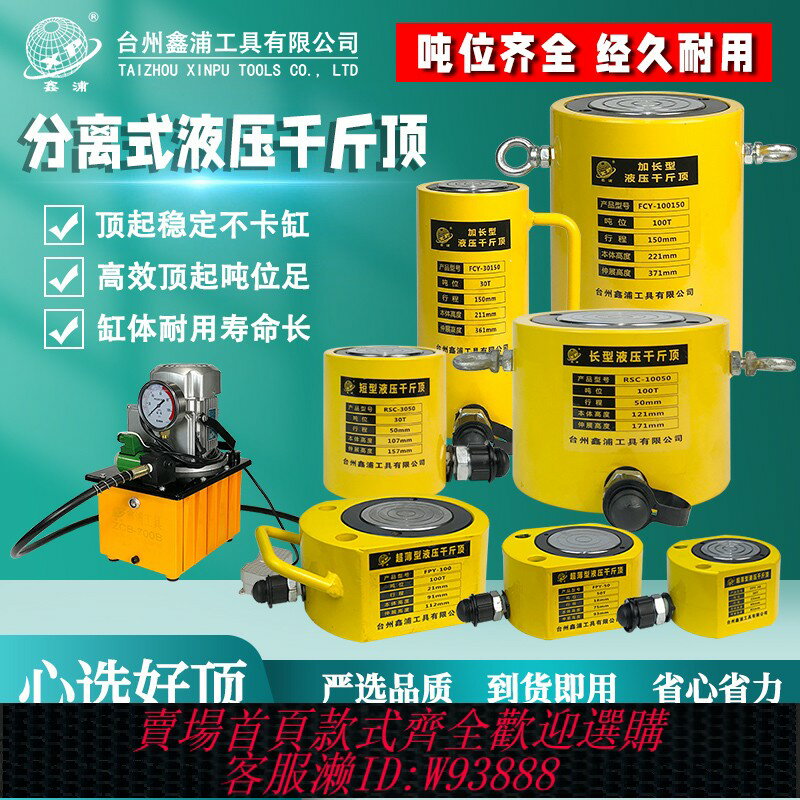 {臺灣公司貨 可打統編}液壓千斤頂分離式220v電動油壓分體式超薄10噸20噸30噸50噸100噸