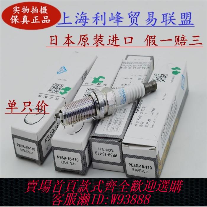 {臺灣公司貨 可打統編}馬自達6阿特茲2.0L專用CX5火花塞2.5L原廠CX7昂克賽拉1.5L原裝CX4