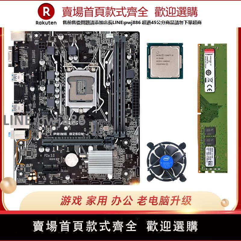 【公司貨優質服務】二手華碩技嘉6789代b150主機板cpu套裝DDR4記憶體i3i5 臺式機電腦h310