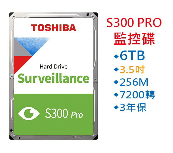 東芝 TOSHIBA S300 PRO 6TB 6T 72轉 監控 3.5吋 監視器 內接式硬碟 HDWT840UZSVA 硬碟